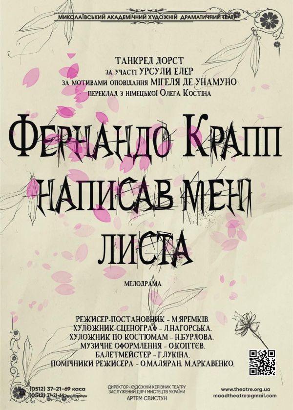 Фернандо Крапп написав мені листа (25.09)
