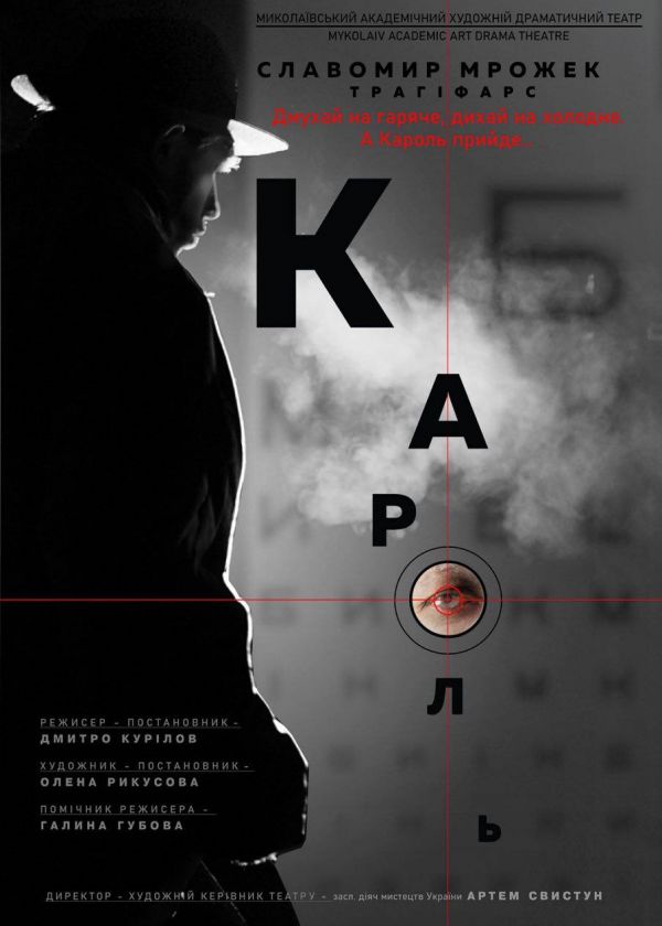 КАРОЛЬ (26.11)