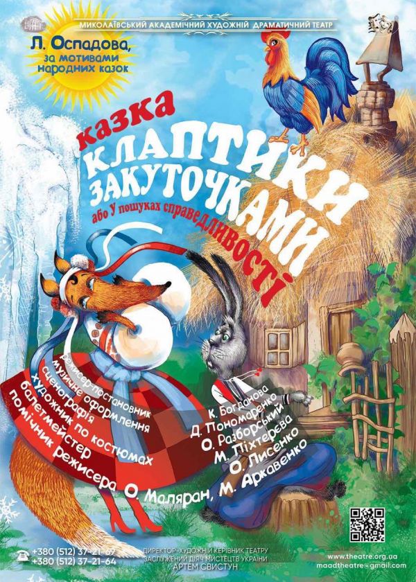 Клаптики закуточками, або У пошуках справедливості (23.12)
