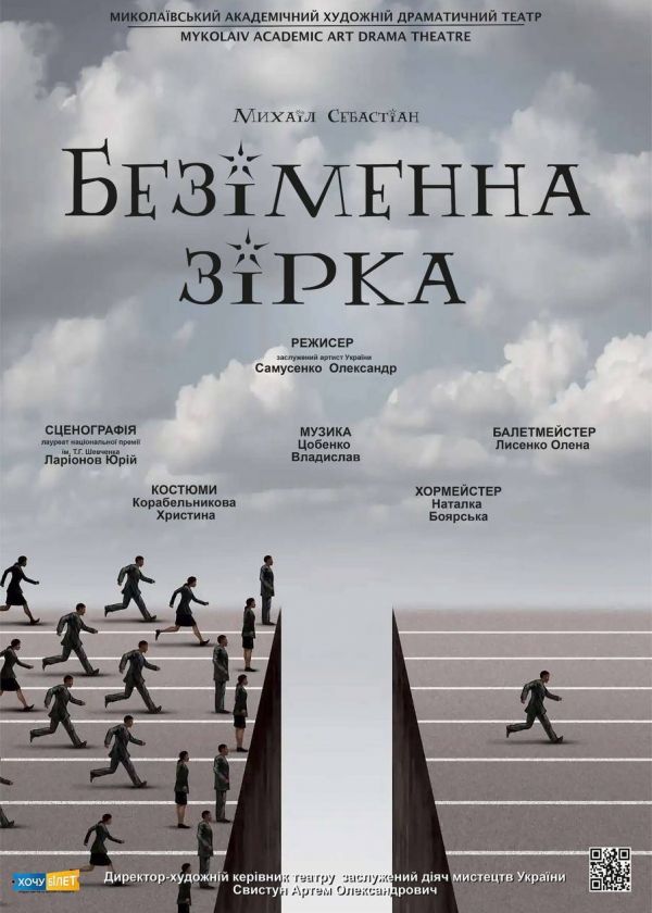 Безіменна зірка (18.09)
