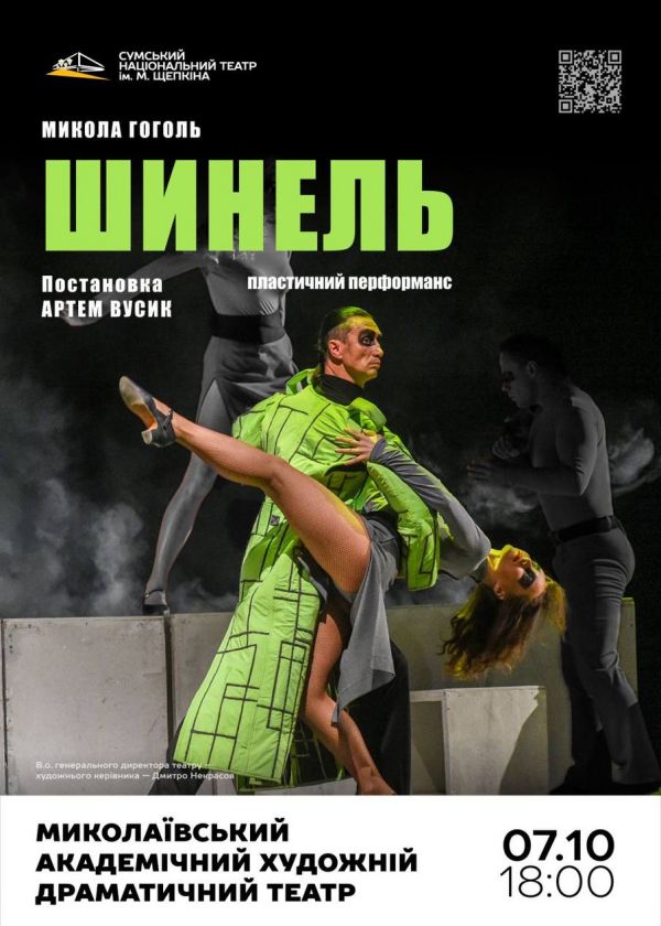 ШИНЕЛЬ (07.10)