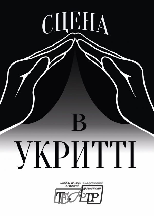 Благодійний квиток в підтримку переселенців (03.12)