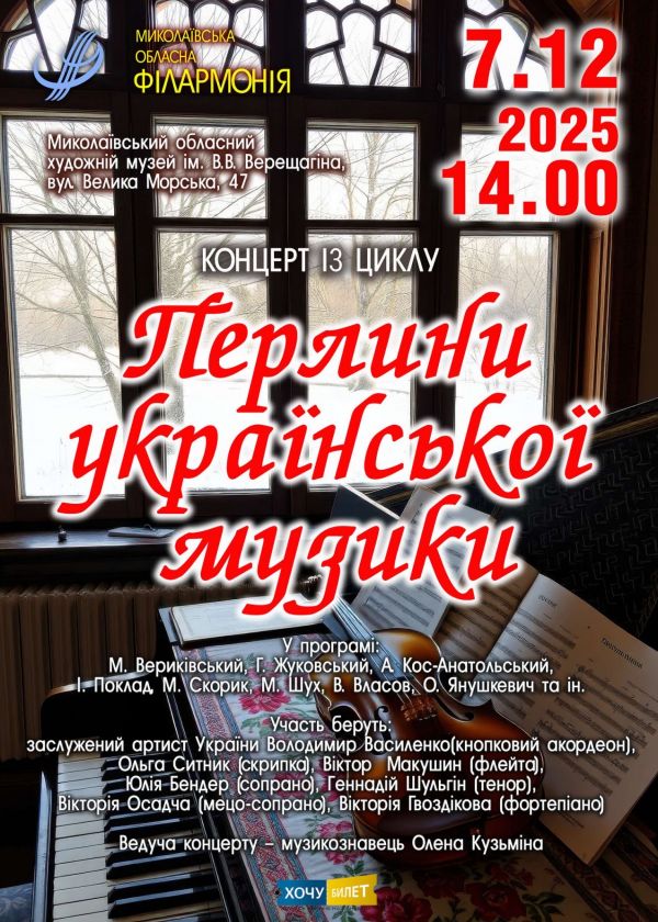 Перлини української музики (7.12)