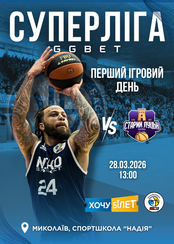 Перший ігровий день (28.03)