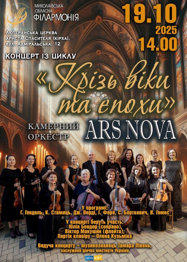 ARS NOVA (19.10)