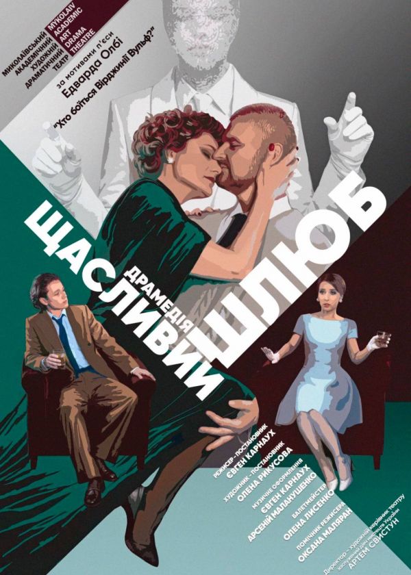 Щасливий шлюб (26.04)