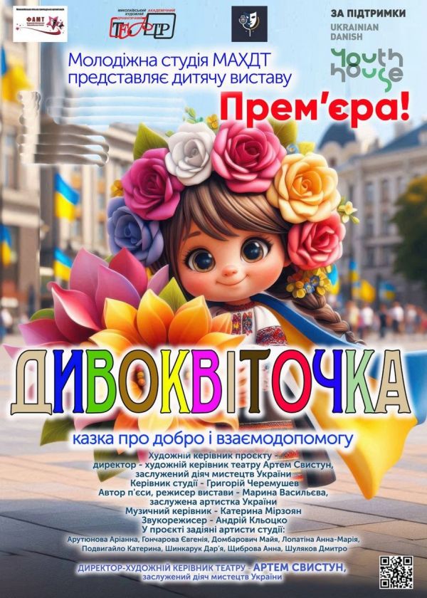 ДИВОКВІТОЧКА (27.09)