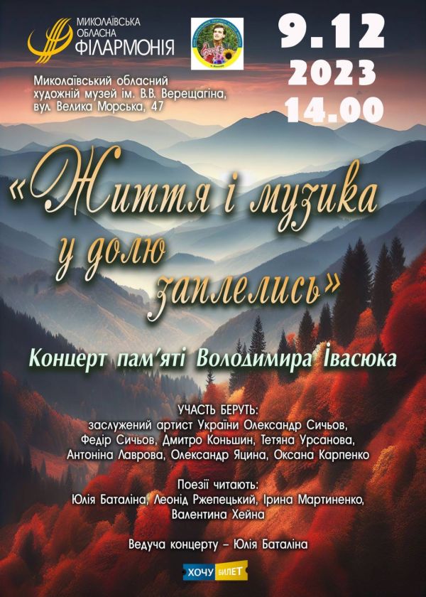 Життя і музика у долю заплелись (09.12)