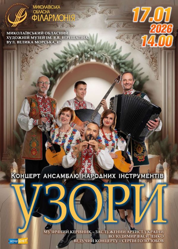 УЗОРИ (17.01)