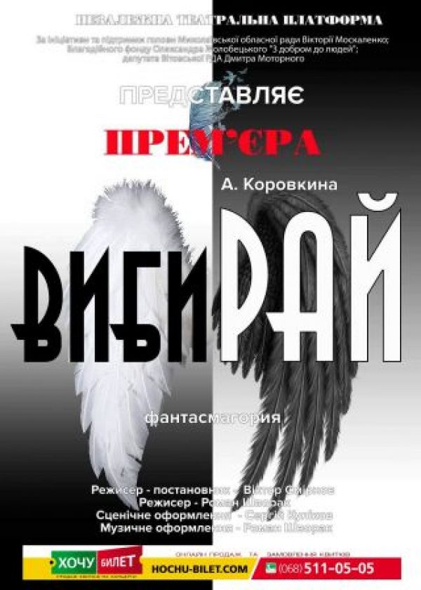 ВибиРай (24.04)