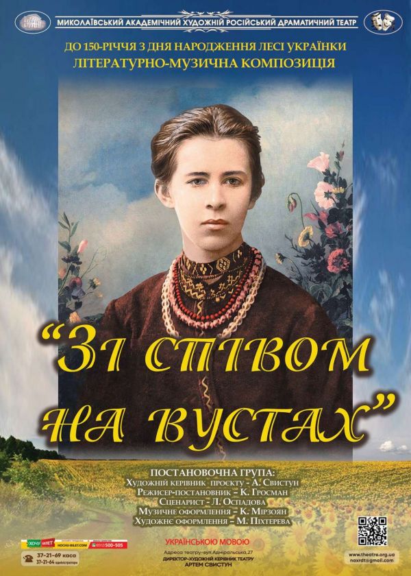 Літературно-музична композиція: Зі співом на вустах
