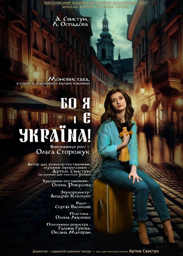 Бо я і є Україна (12.09)