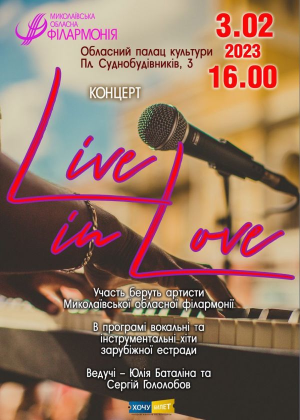 Live in love (03.02)