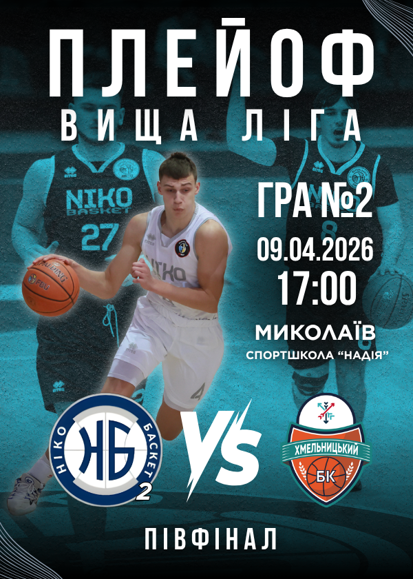 ПЛЕЙОФ ВИЩА ЛІГА (09.04)