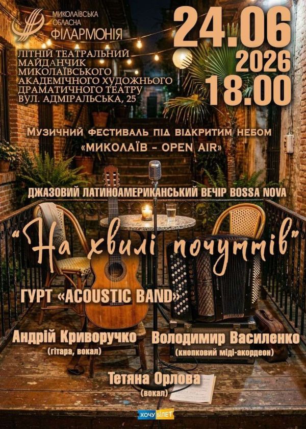 На хвилі почуттів (24.06)