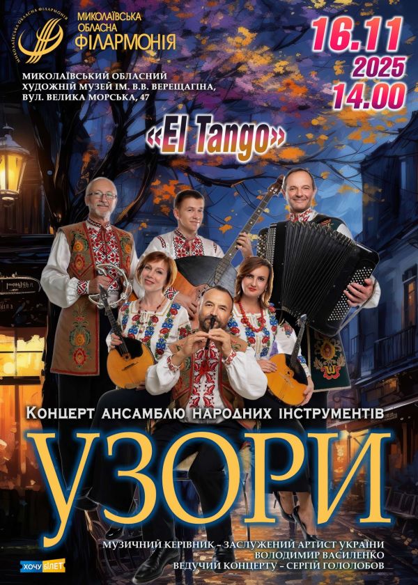 УЗОРИ (16.11)