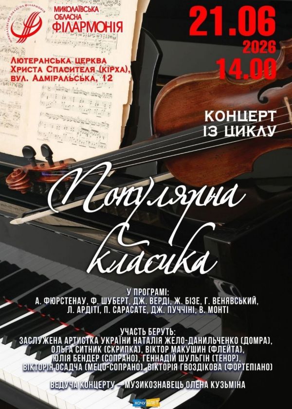 Популярна класика (21.06)