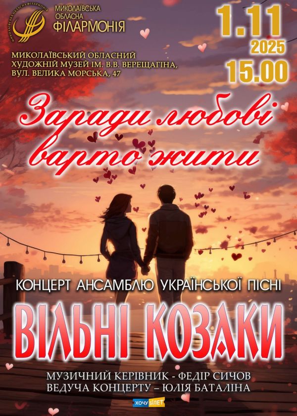 ВІЛЬНІ КОЗАКИ (01.11)
