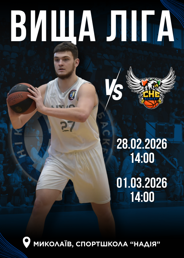 МБК НІКО-БАСКЕТ-2 - БК ЧОДЮСШ CHEBASKET (28.02-01.03)