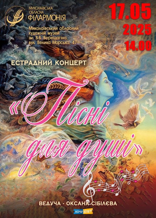 Пісні для душі (17.05)
