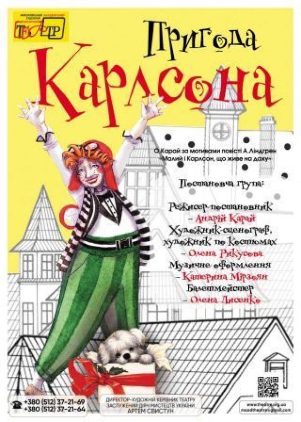 ПРИГОДИ КАРЛСОНА (26.12)