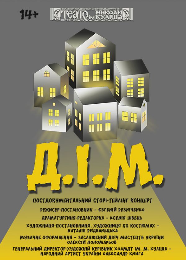 Д.І.М у Миколаєві (04.02)