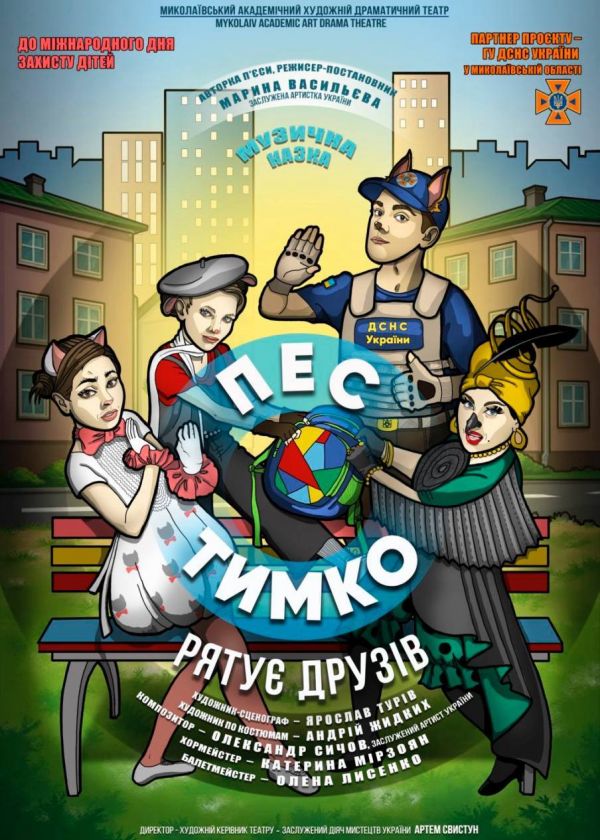 ПЕС ТИМКО РЯТУЄ ДРУЗІВ (05.09)