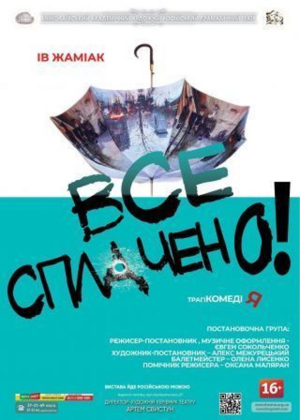 Все сплачено! (09.12)