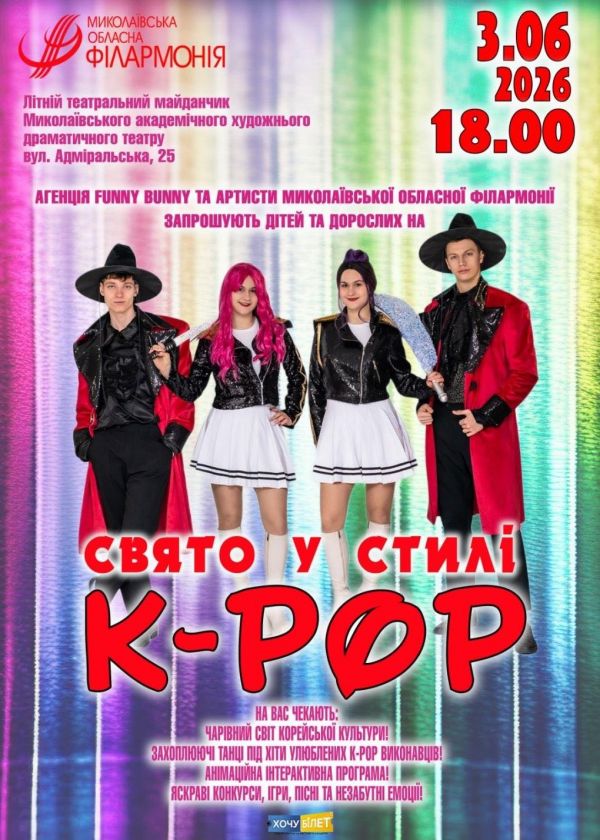 Свято у стилы K-POP (03.06)