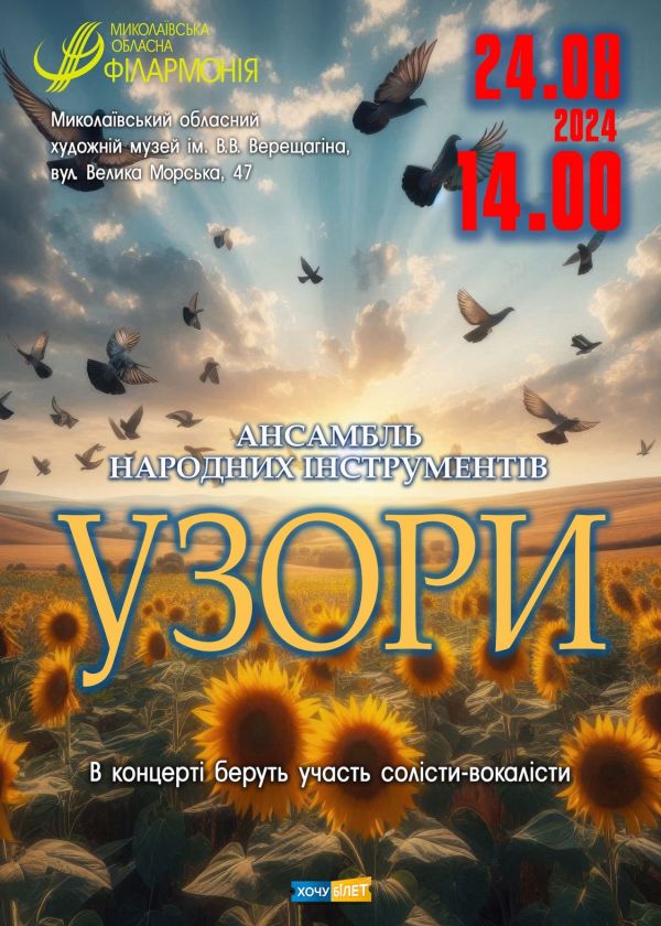 УЗОРИ (24.08)