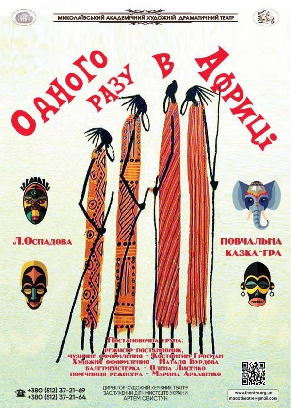 Одного разу в Африці (06.06)