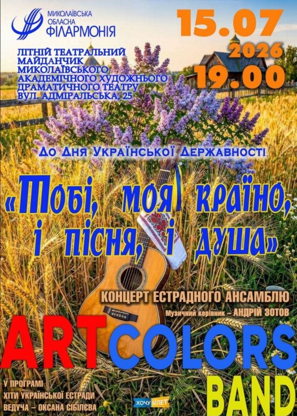 ART COLORS BAND (15.07)
