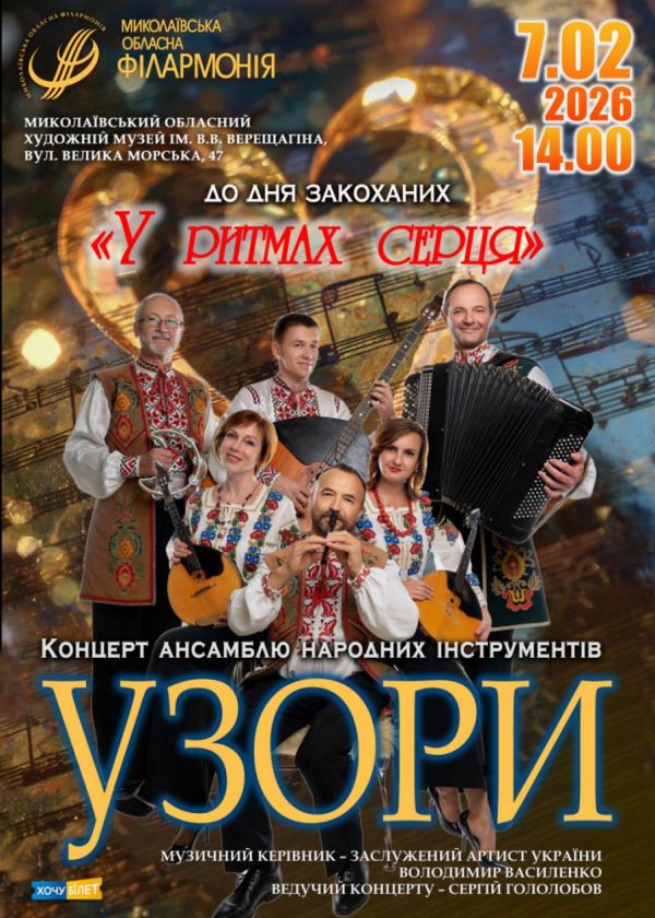 УЗОРИ (07.02)