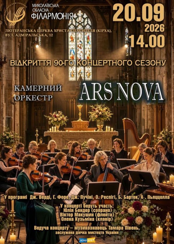 ARS NOVA (20.09)