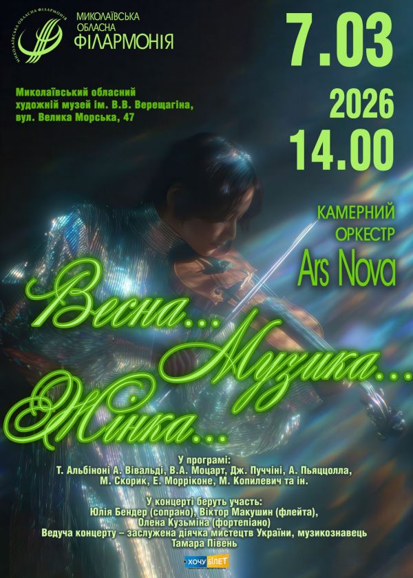 ARS NOVA (07.03)
