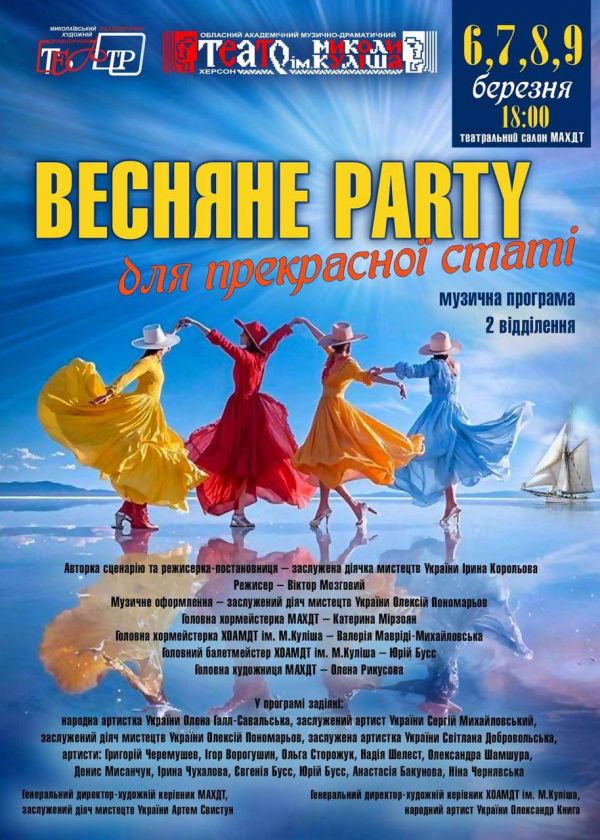 Весняне party для прекрасної статі (09.03) 18:00