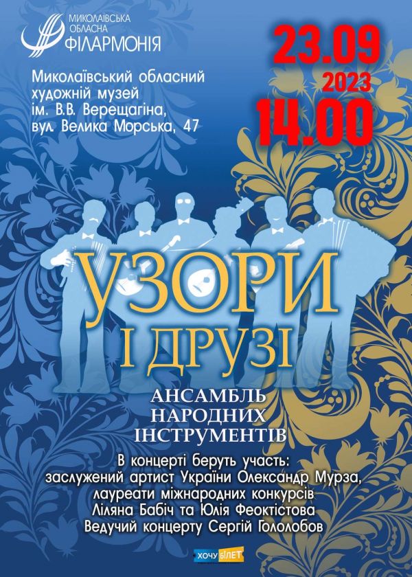 УЗОРИ (23.09)