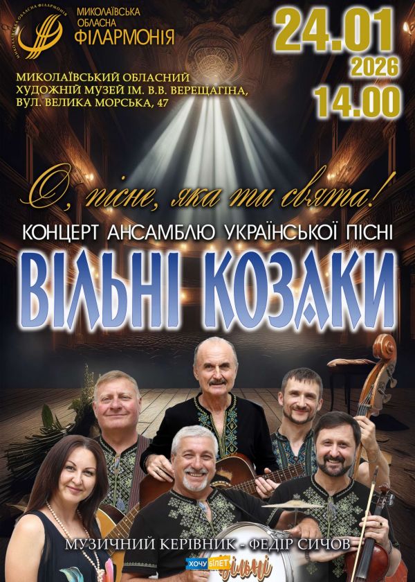 ВІЛЬНІ КОЗАКИ (24.01)