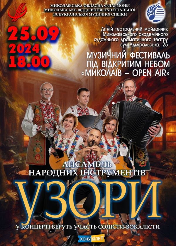 УЗОРИ (25.09)