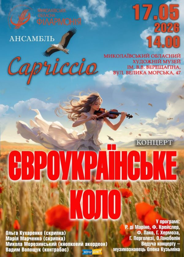 Євроукраїнське коло (17.05)