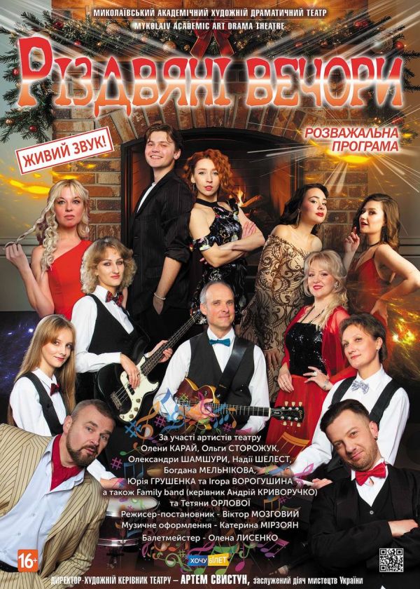 РІЗДВЯНІ ВЕЧОРИ (02.01)