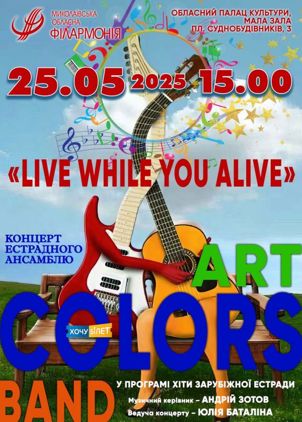 ART COLORS BAND (25.05)