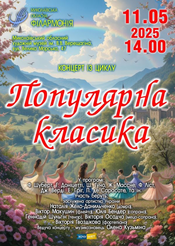 Популярна класика (11.05)