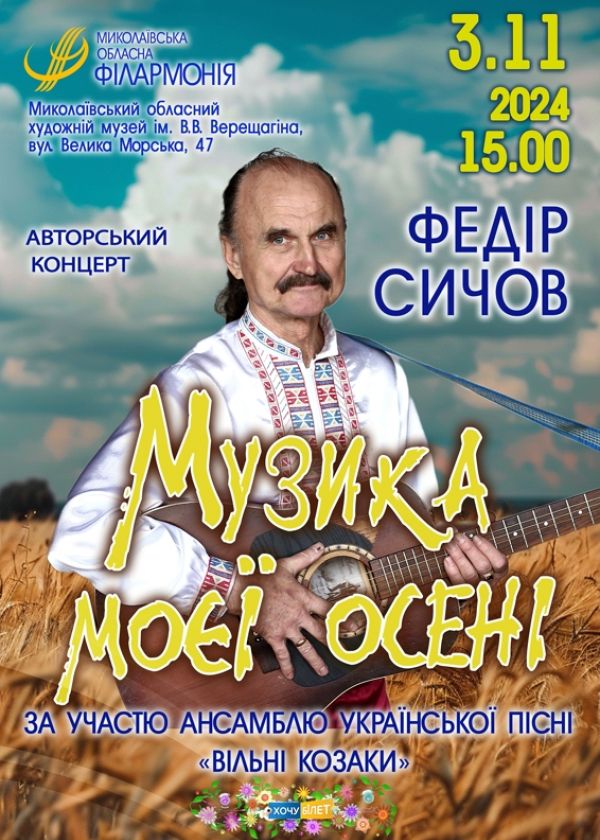 Музика моєї осені (03.11)