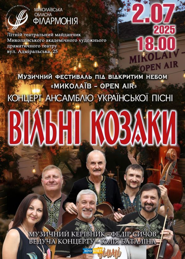 Вільні козаки (02.07)