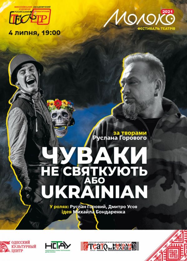 Чуваки не святкують або UKRAINIAN (4.07)