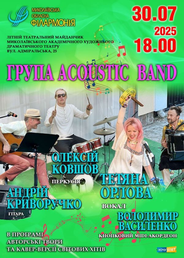 ACOUSTIC BAND (30.07)
