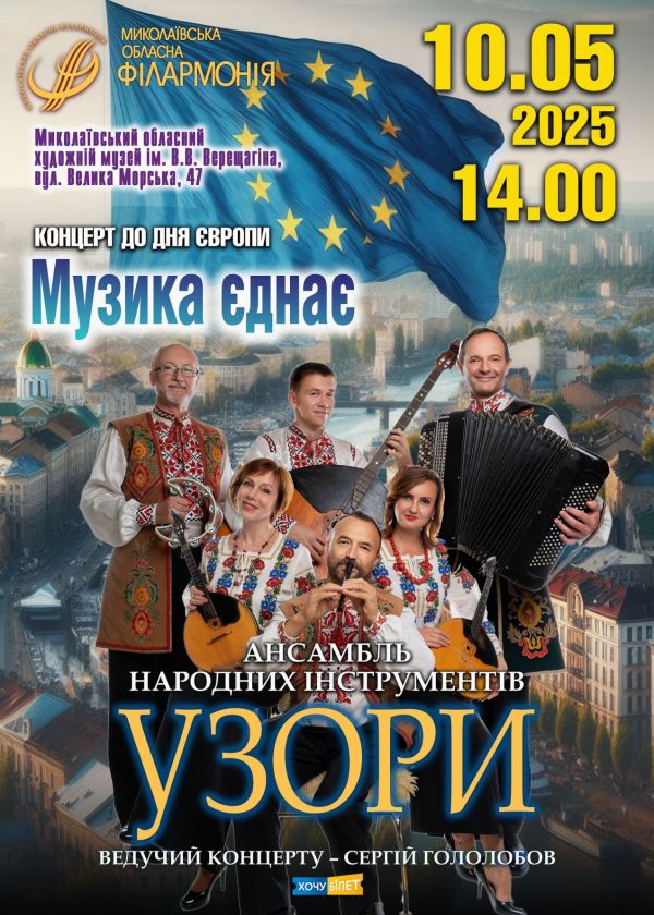 УЗОРИ (10.05)