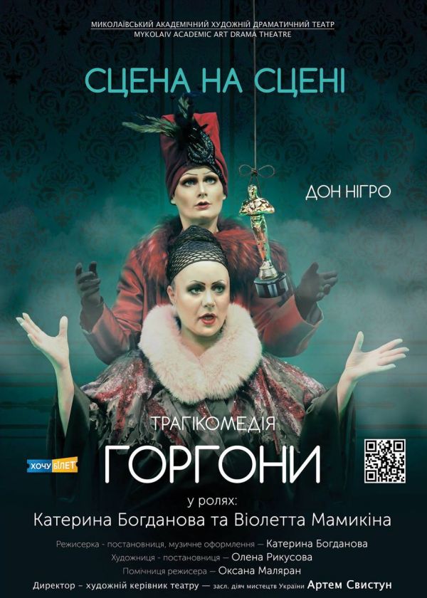ГОРГОНИ (22.11)