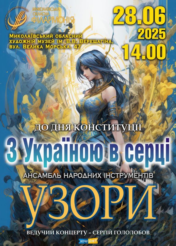 УЗОРИ (28.06)